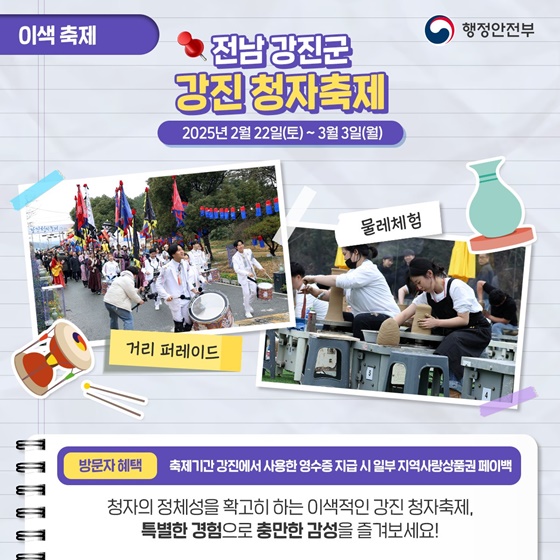 2월 가볼 만한 주요 지역 축제·행사 모음