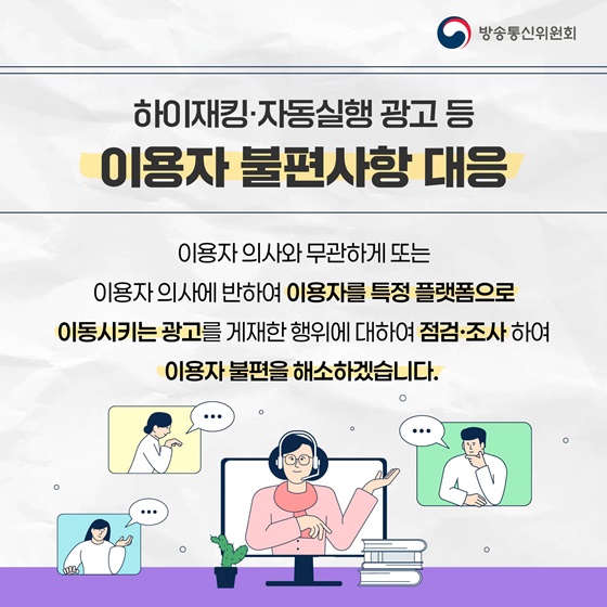 2025 방송통신위원회 업무보고 ③