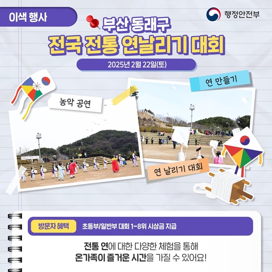 2월 가볼 만한 주요 지역 축제·행사 모음