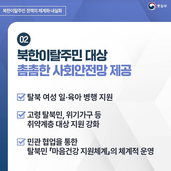 2025 통일부 업무계획 ③