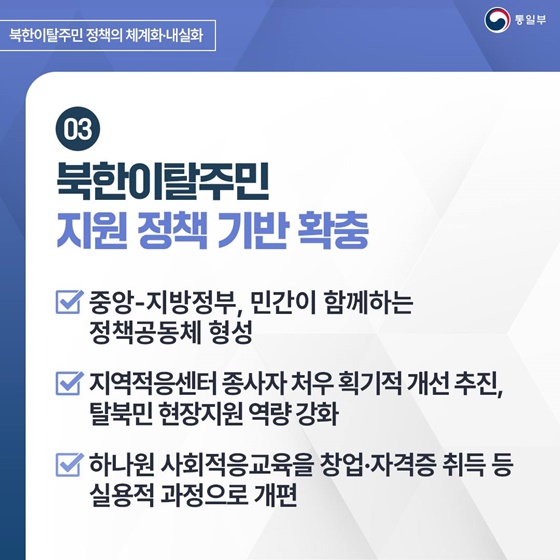 2025 통일부 업무계획 ③