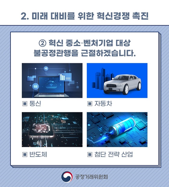 2025 공정거래위원회 업무계획 ②