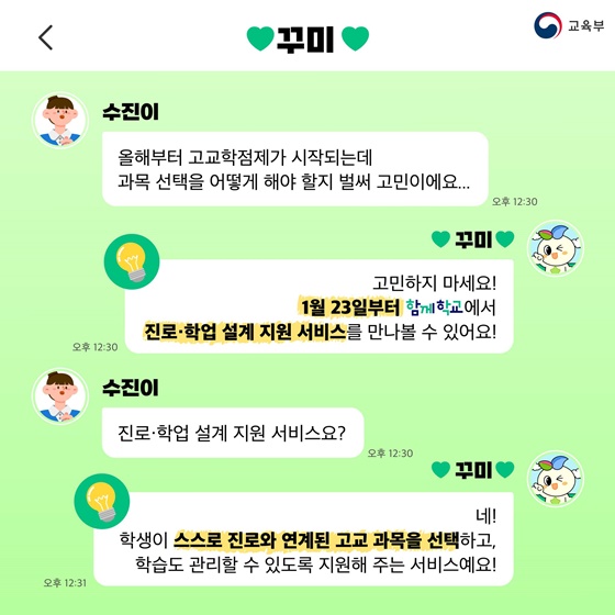 2025년 고교학점제, 준비하셨나요?!