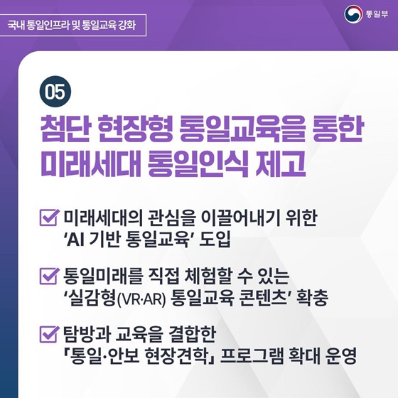 2025 통일부 업무계획 ④