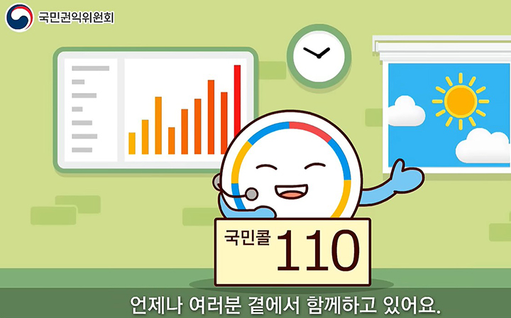 국민콜110 홍보영상 (이미지=국민권익위원회 정책홍보영상 캡쳐)