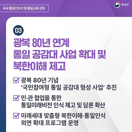 2025 통일부 업무계획 ④