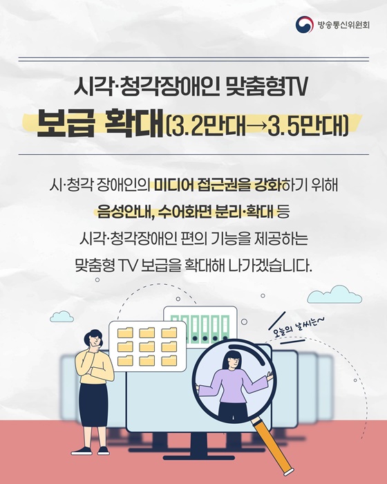 2025 방송통신위원회 업무계획 ④