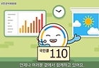 국민콜110 홍보영상 (이미지=국민권익위원회 정책홍보영상 캡쳐)