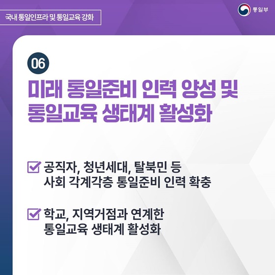 2025 통일부 업무계획 ④