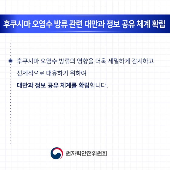 2025년 원자력안전위원회 업무계획 ⑤