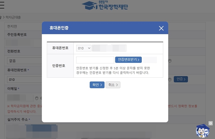 개인정보를 입력할 때 전화번호 인증도 빠뜨리지 말고 해야 한다.