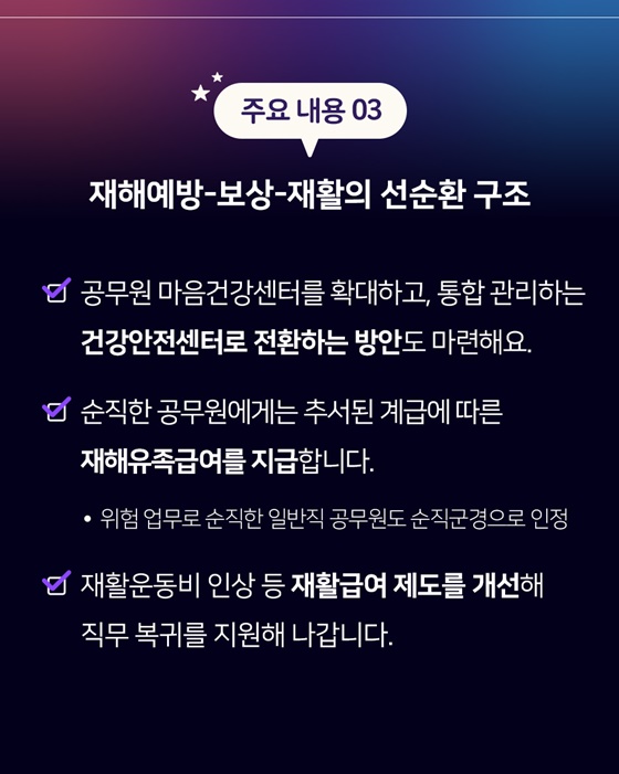 2025 인사혁신처 업무계획 ①