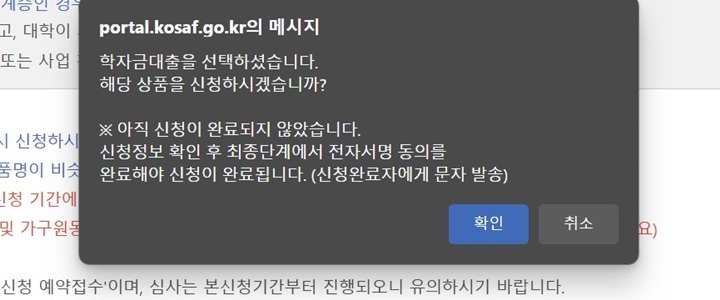 위에 안내된 정보들을 모두 기입했다고 해서 절차가 끝나지 않는다. 최종적으로 전자서명까지 완료해야만 대출 신청이 완료되니 끝까지 집중하는 게 좋겠다.