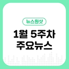 [뉴스원샷] 유치원부터 대학생까지, 새학기 준비에 도움 되는 정책 모음