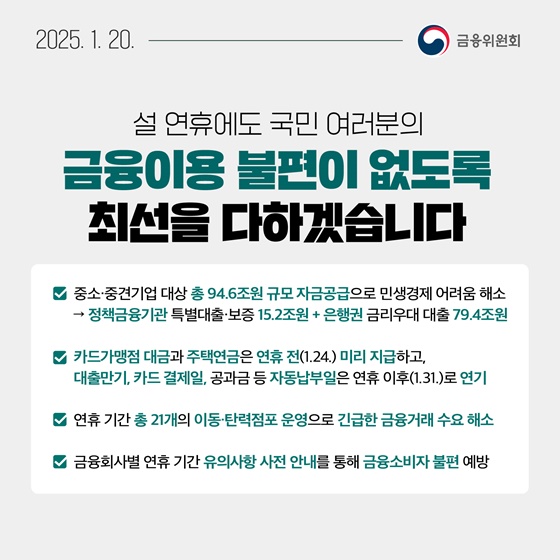 1월 4주 금융소식