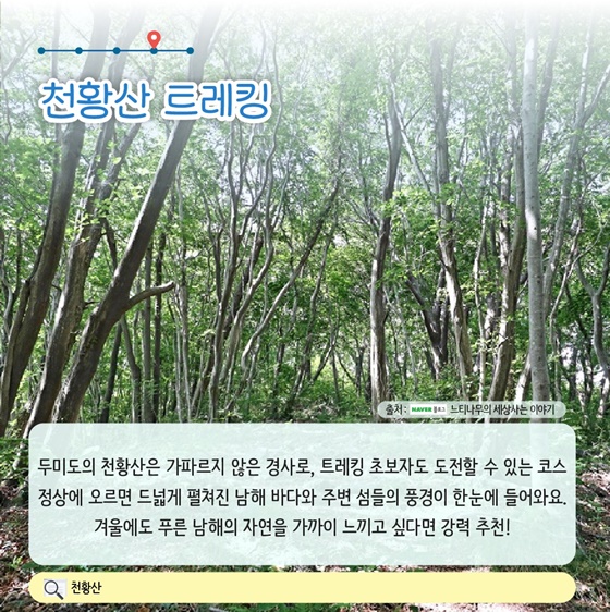 2월에 가기 좋은 어촌 안심 여행지 ② 경남 통영 두미남구마을