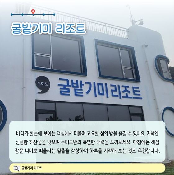 2월에 가기 좋은 어촌 안심 여행지 ② 경남 통영 두미남구마을