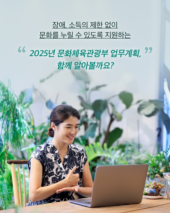 2025 문화체육관광부 업무계획