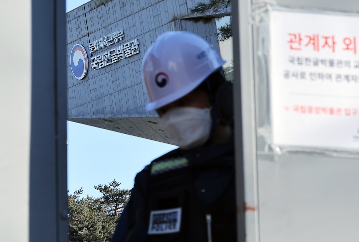 4일 오전 서울 용산구 국립한글박물관에서 경찰과 소방, 전기안전공사, 국립과학수사연구원 등 관계자들이 화재 합동감식을 시작, 관계자가 출입을 통제하고 있다.(ⓒ뉴스1, 무단 전재-재배포 금지)