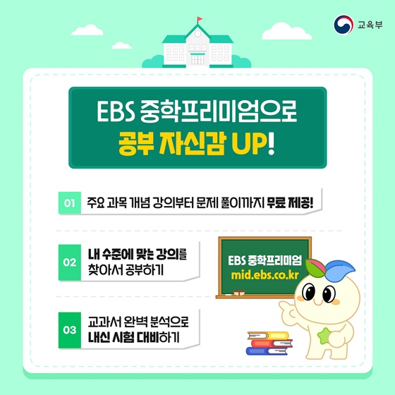 2025년 새내기 준비 중학생편