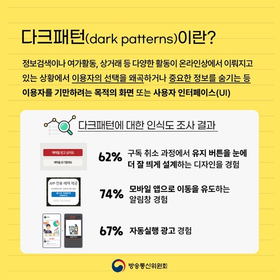 구독 유도·눈속임 상술, 조심하세요!