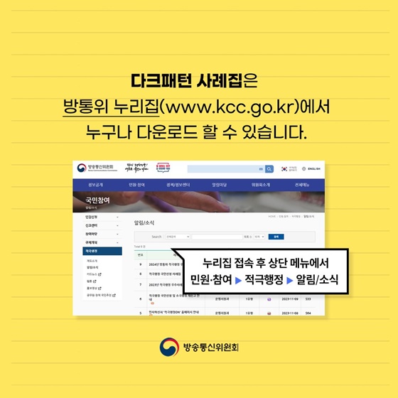 구독 유도·눈속임 상술, 조심하세요!