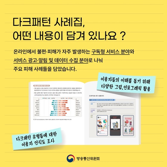 구독 유도·눈속임 상술, 조심하세요!