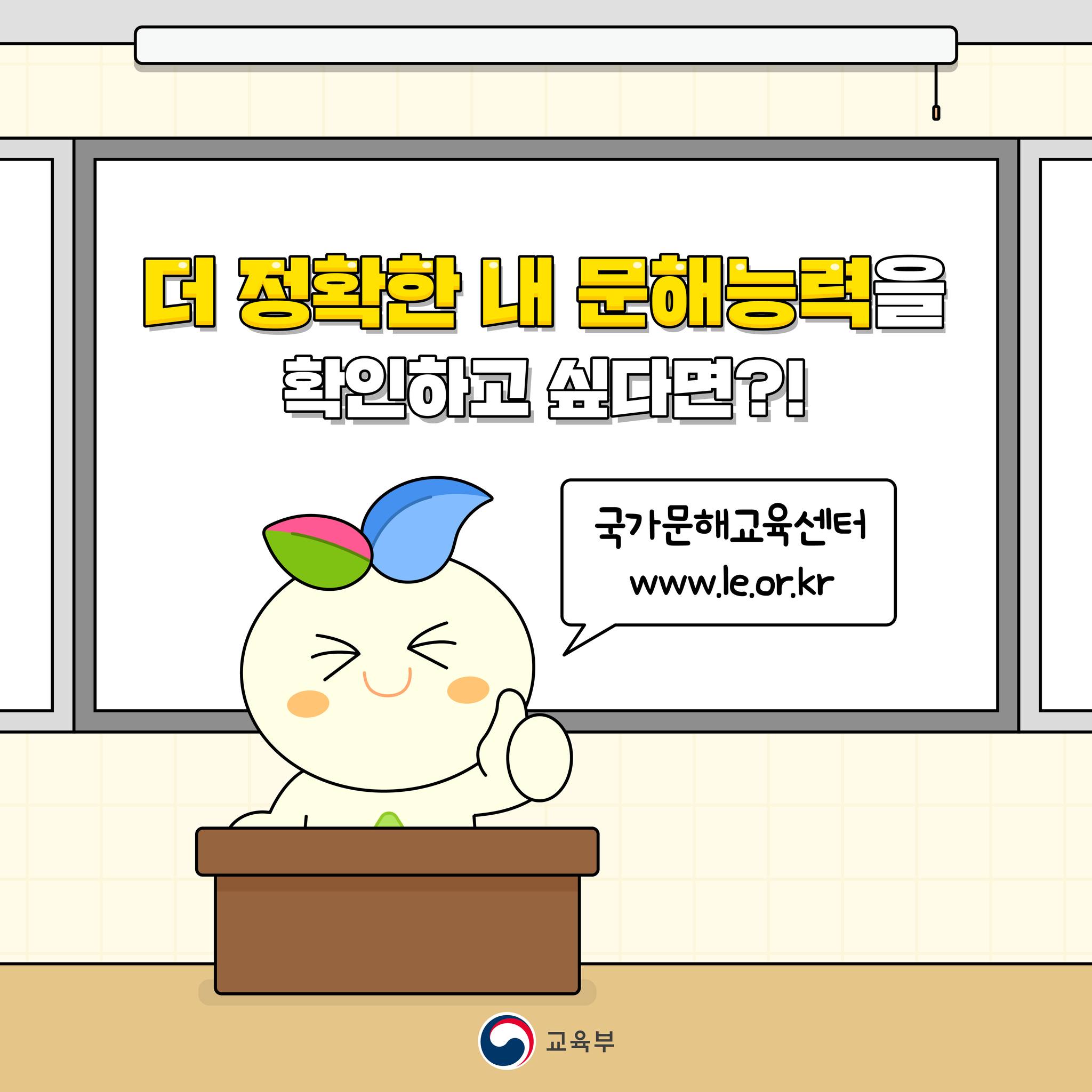 당신의 문해력, 점검해 보세요!