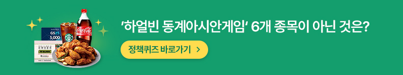 ‘하얼빈 동계아시안게임’ 6개 종목이 아닌 것은?