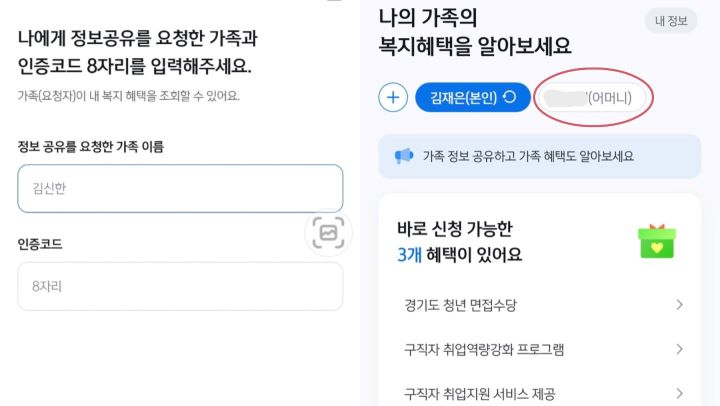 가족 추가하기 기능을 통해 가족 구성원을 등록한 모습. (출처 = 신한SOL뱅크 앱)