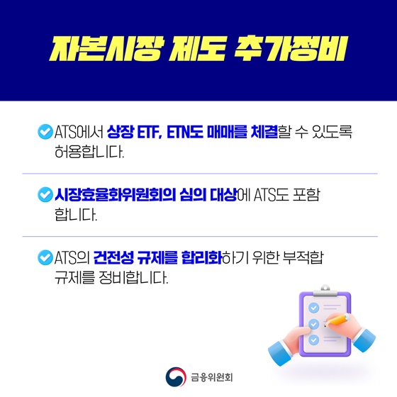 2025년 3월 4일 국내 최초 대체거래소(ATS) 출범