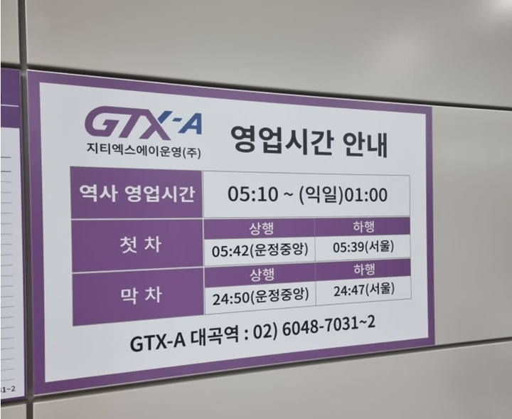 GTX 영업시간 정보는 다음과 같다.