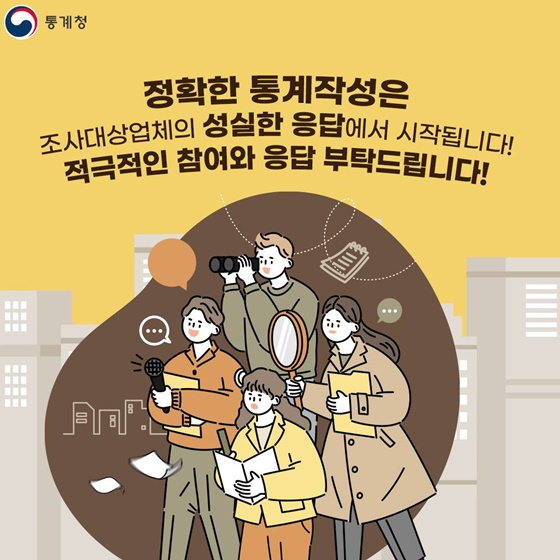 2025 전국사업체조사 실시