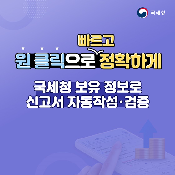 민생 경제 회복을 위한 국세청 특단의 대책