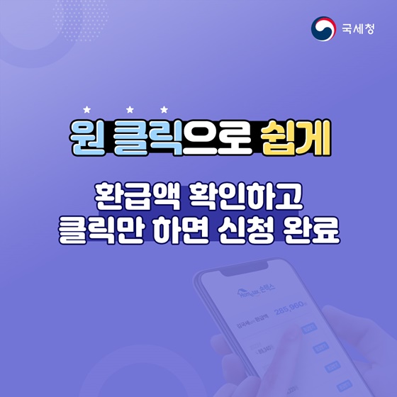 민생 경제 회복을 위한 국세청 특단의 대책