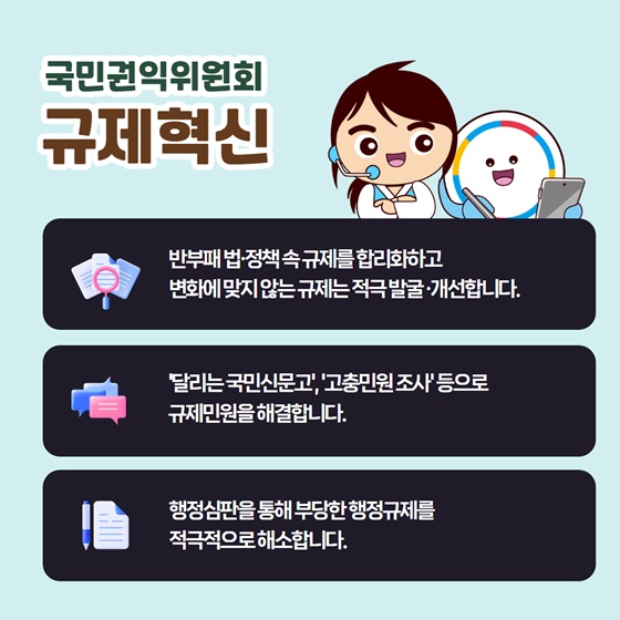 2025년 1월 국민권익위원회 규제혁신 대표사례