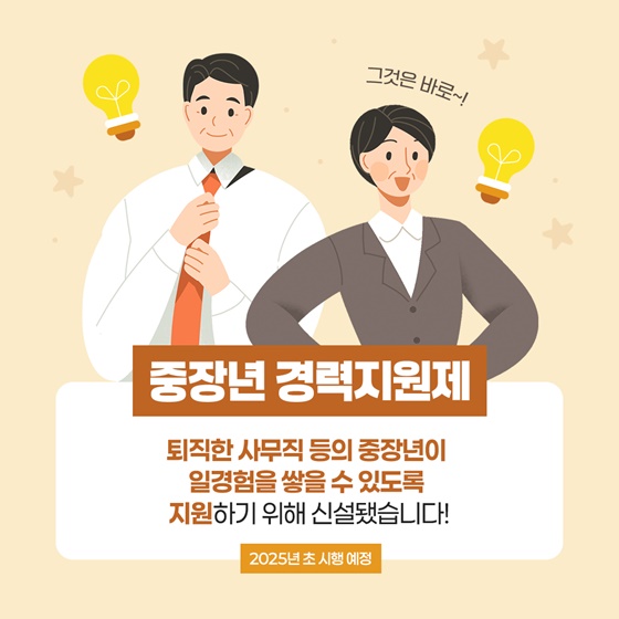 50대 이상 중장년층의 재취업이 고민이라면 모두 집중하세요!