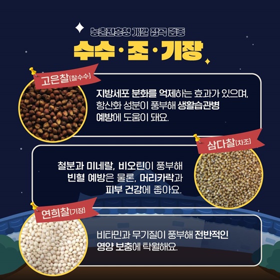 정월대보름 우리 잡곡으로 건강하고 맛있게!