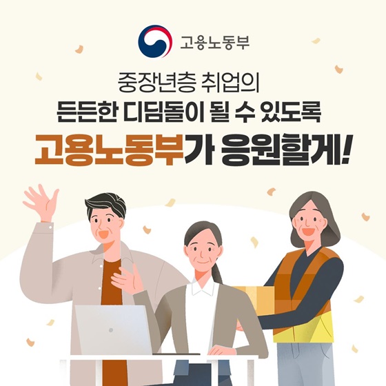 50대 이상 중장년층의 재취업이 고민이라면 모두 집중하세요!