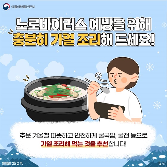 겨울철 굴, 안전하게 먹는 법