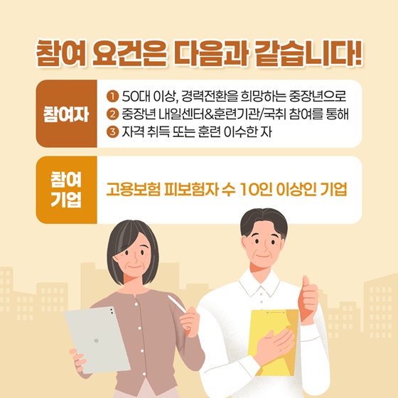 50대 이상 중장년층의 재취업이 고민이라면 모두 집중하세요!