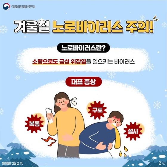 겨울철 굴, 안전하게 먹는 법