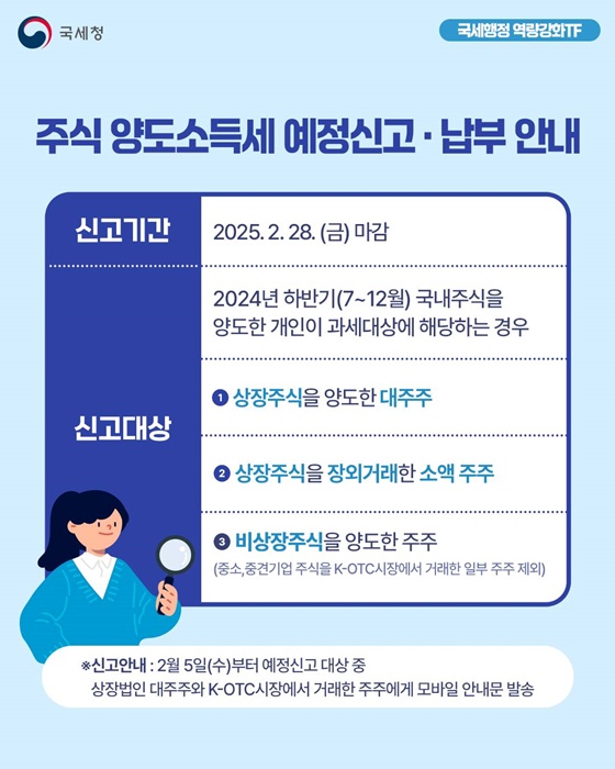 미리채움 서비스로 주식 양도소득세 편리하게 신고하세요