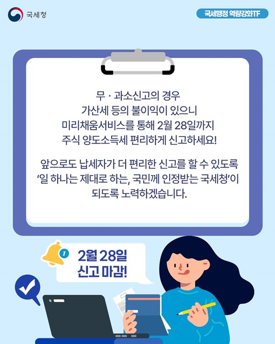 미리채움 서비스로 주식 양도소득세 편리하게 신고하세요