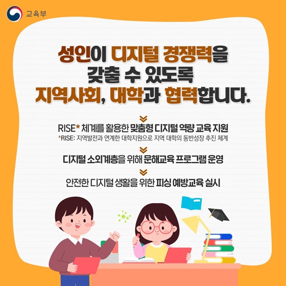 영유아부터 성인까지 디지털 역량을 갖출 수 있도록!