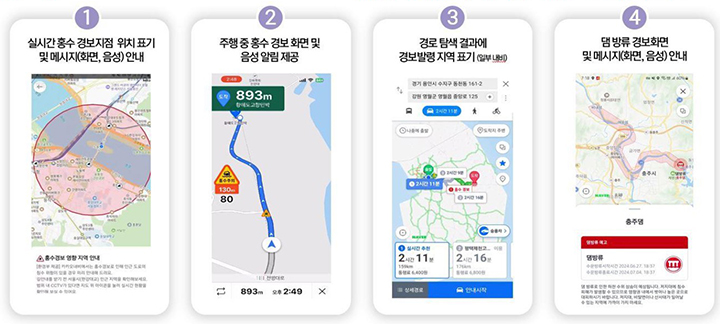 티맵·네이버지도·카카오내비 등 내비게이션 상 표출 방식(예시)