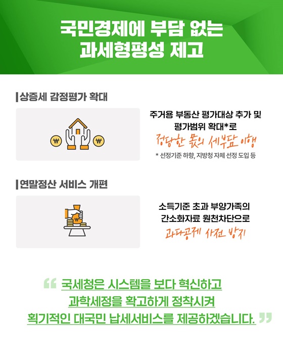 2025년 국세행정 운영방안 핵심 추진과제 ③