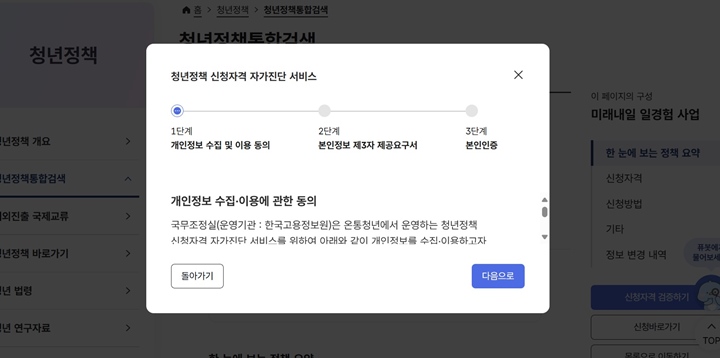 행정안전부의 공공마이데이터와 연결되어 따로 서류를 발급받는 과정이 없어도 간편하게 정책 대상자인지 확인할 수 있다.