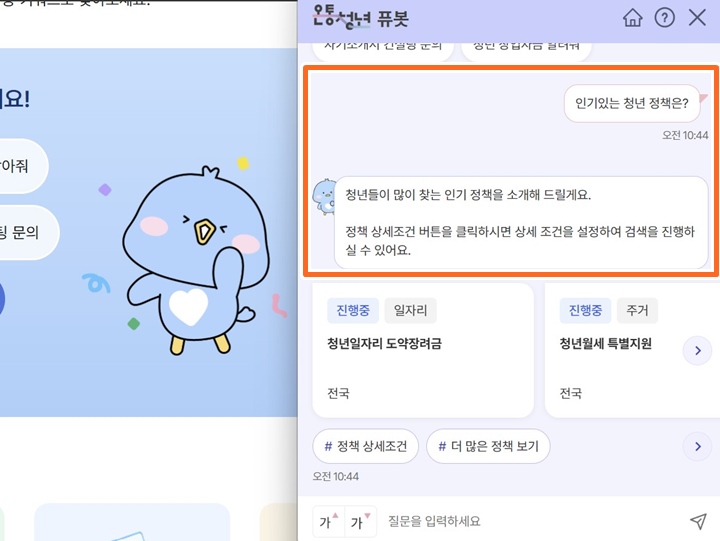 AI '퓨봇'에게 궁금한 것을 질문하면 관련된 정책을 정리해서 보여주는 것을 확인할 수 있다.