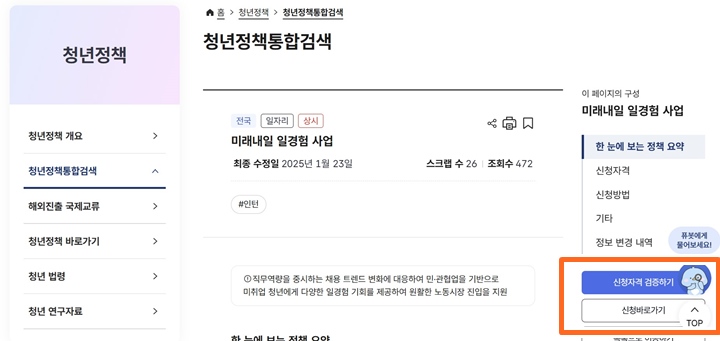 신청자격 자가진단 서비스는 화면 우측에서 바로 볼 수 있다.